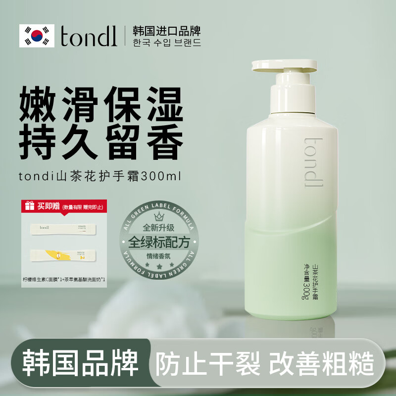 Tondi凡士林护手霜女士保湿滋润防干裂山茶花护手霜男士持久留香300g
