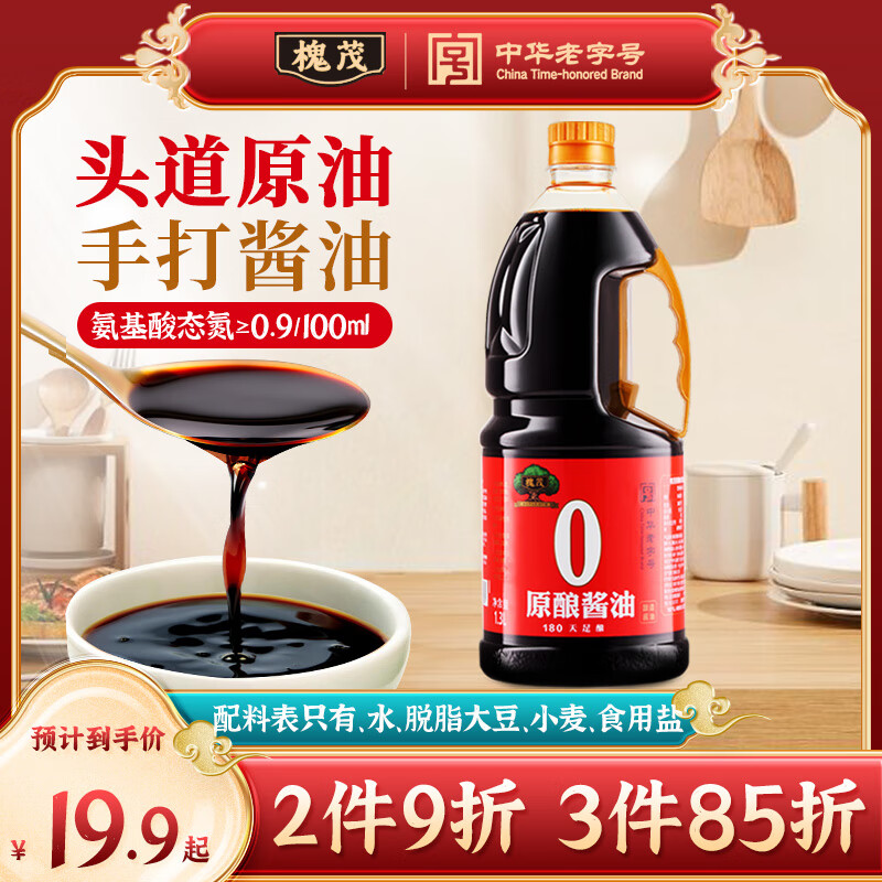 槐茂0添加特级原酿酱油1.3L 180天酿造生抽老抽红烧凉拌 中华老字号