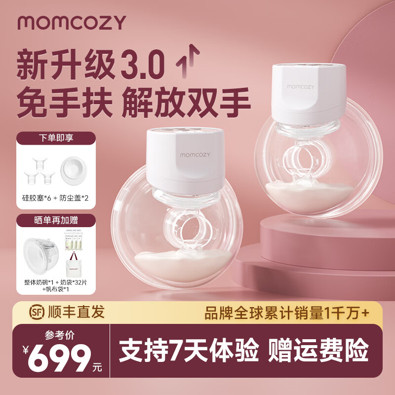 Momcozy穿戴式静音免手扶电动吸奶器 小奶碗双边便携吸乳挤奶神器S12Pro S12Pro 白色双支装