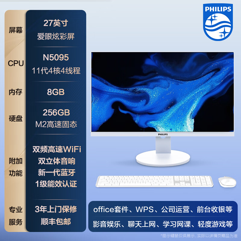 飞利浦（PHILIPS）办公一体机电脑商用学习27英寸高清台式家用电竞游戏整机i5显示器27全套华硕戴尔苹果联想 基础【4核N5095】27英寸/8GB/256 内置音响/双频WiFi