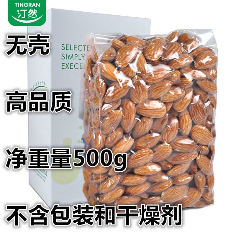 汀然新貨巴旦木仁500g原味生熟巴坦木大杏仁堅果扁桃仁雪花酥烘焙零食 精品盒裝中顆粒原味熟500g凈