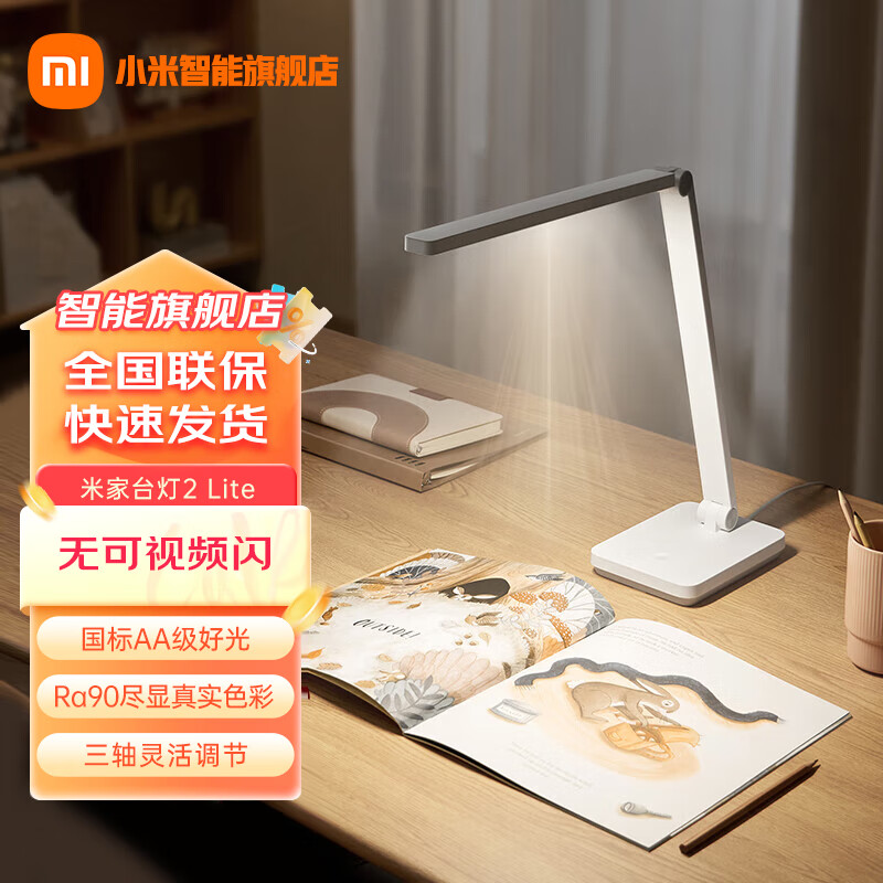 小米米家台灯2 lite 学习台灯卧室儿童读写作业宿舍书桌led灯学生小米 小米台灯2lite 小米台灯2lite