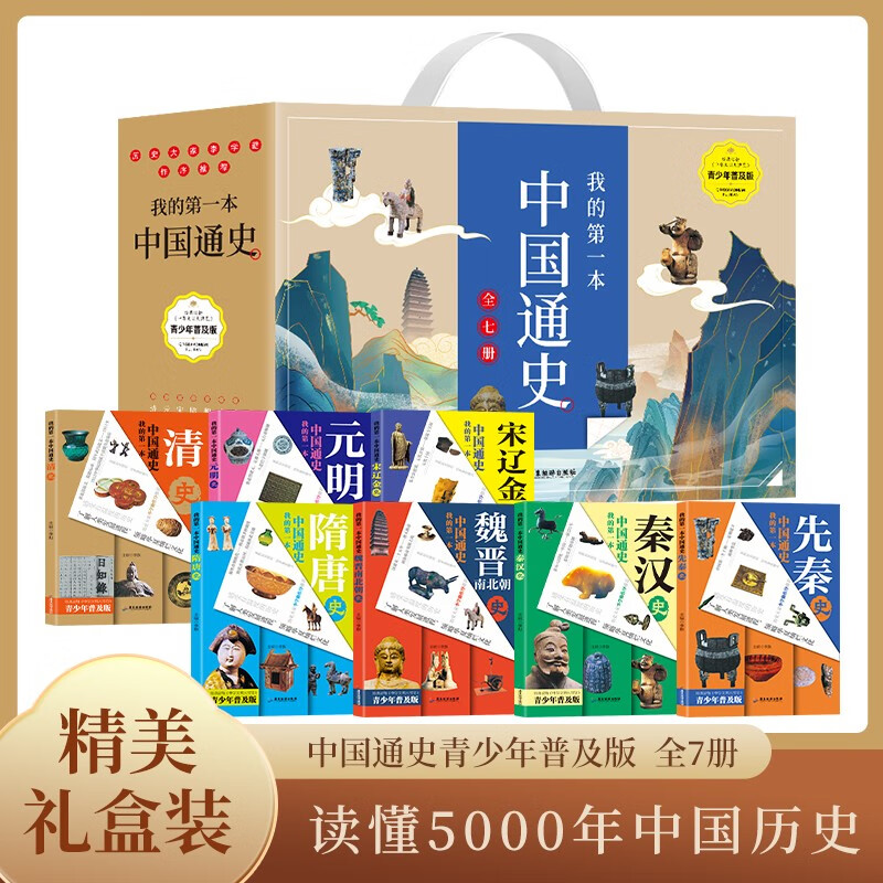 �ҵĵ�һ���й�ͨʷ ��а�ȫ7�� ��ͯ��ѧ��ѧ������ʷ���������ʷ�����Ļ�ѧϰ���������Ķ��л�������ǧ������ʷ��ʷ���������꺢����ʷ��ѧ��������Ķ������鼮 ��ͯ���������