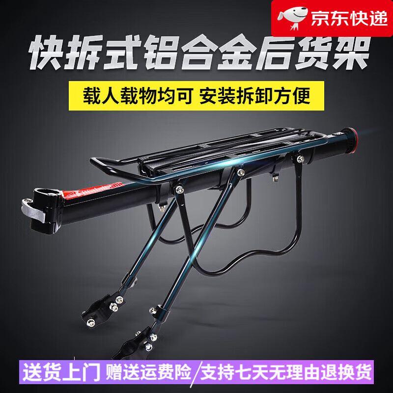 邦德·富士達(dá)山地自行車鋁合金后貨架后座尾架單車可載人公路行李架騎行通用 富士達(dá)多功能貨架