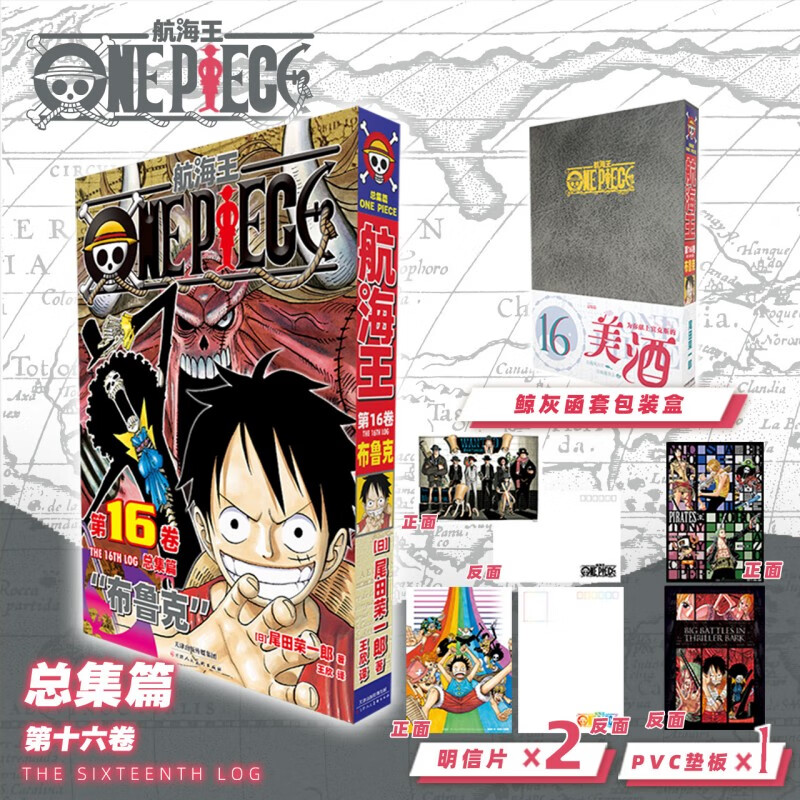 航海王总集篇 第12345678910-16卷可选 海贼王漫画书全套1-101册尾田荣一郎海盗王路飞海贼王漫画日本热血动漫新华文轩正版 航海王总集篇 第十六卷(特典·鲸灰)赠周边