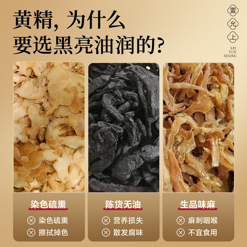 雷允上九蒸九晒即食黄精九制熟黄精干片男人滋补养生泡酒茶150g独立包装 10克*15袋【1盒尝鲜装】