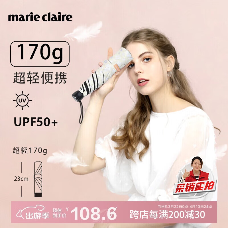 MARIE CLAIRE超轻遮阳伞晴雨伞三折便携黑胶防晒防紫外线太阳伞女士礼物