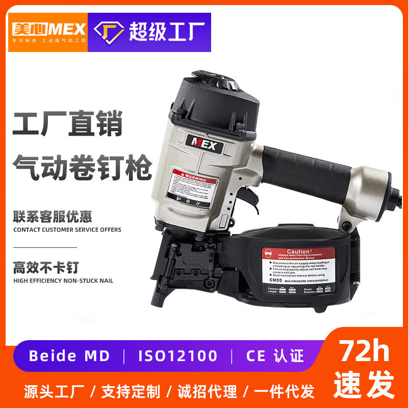 東申MEX氣動卷釘槍CN55/70/80/90氣釘槍打釘機(jī)木包裝托盤釘槍射釘槍 CN70