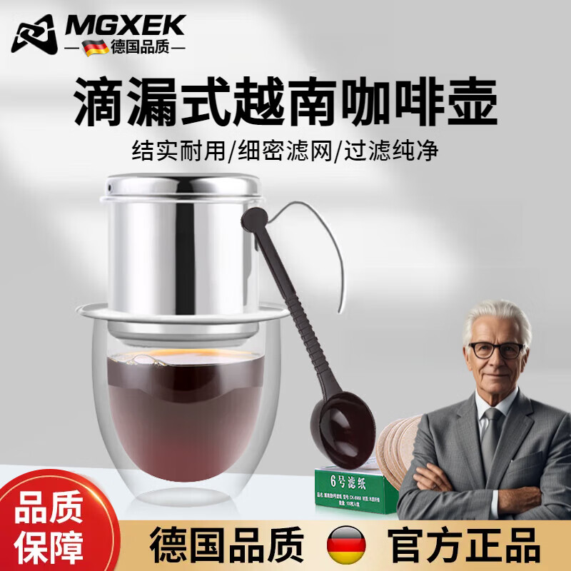 MGXEK德國品質(zhì)越南咖啡壺手沖咖啡濾杯套裝滴漏壺咖啡滴滴壺過濾器具 越南壺