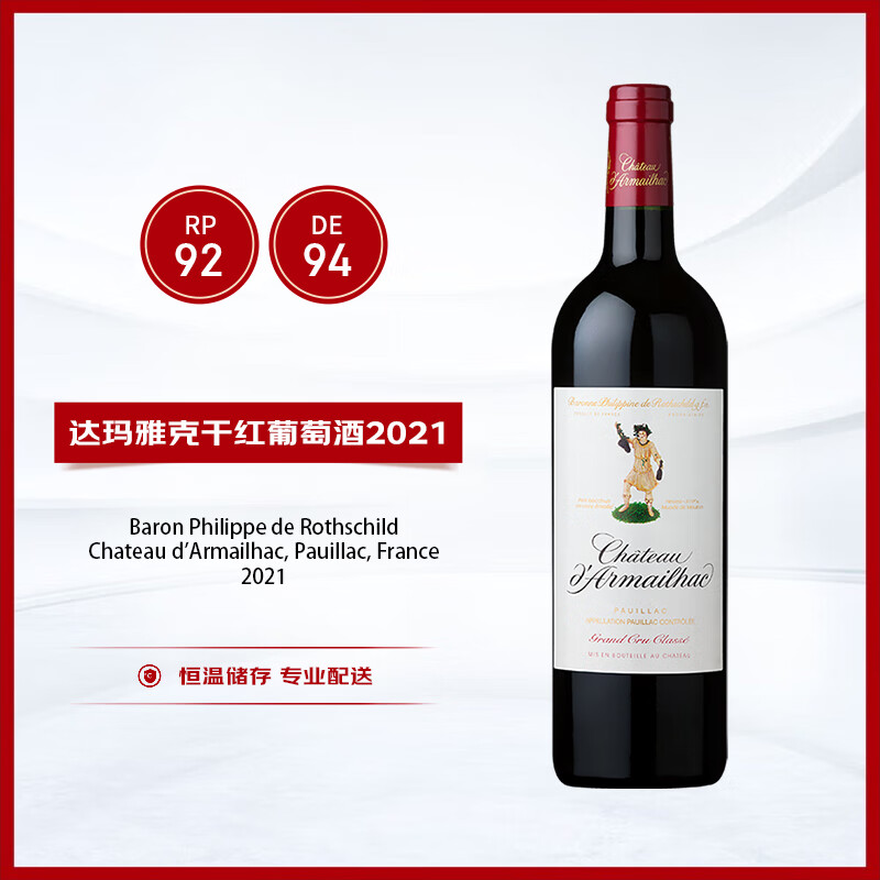 达玛雅克庄园干红葡萄酒2021年750ml法国1855五级庄