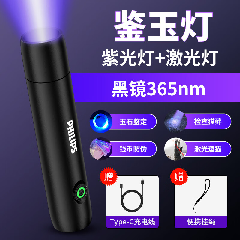 飞利浦（PHILIPS）紫光灯玉石鉴定专用手电筒伍德氏365nm验钞灯猫藓荧光检测激光笔 【紫光鉴定灯】双层滤镜/ 红外线