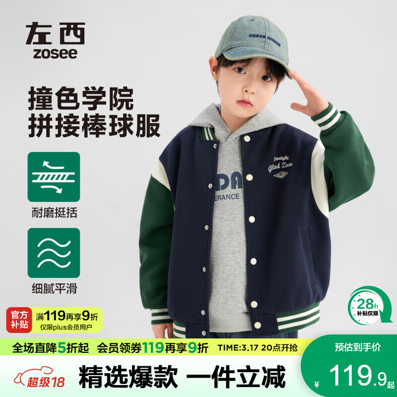 左西兒童棒球服男童外套春秋2025新款撞色男孩學(xué)院風(fēng)春裝 藏青色 150