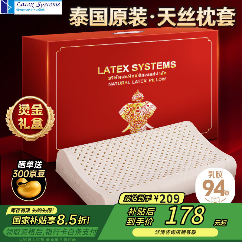 Latex Systems泰國原裝乳膠枕頭芯 94%含量 婚慶情侶睡眠頸椎透氣枕 送禮禮盒裝