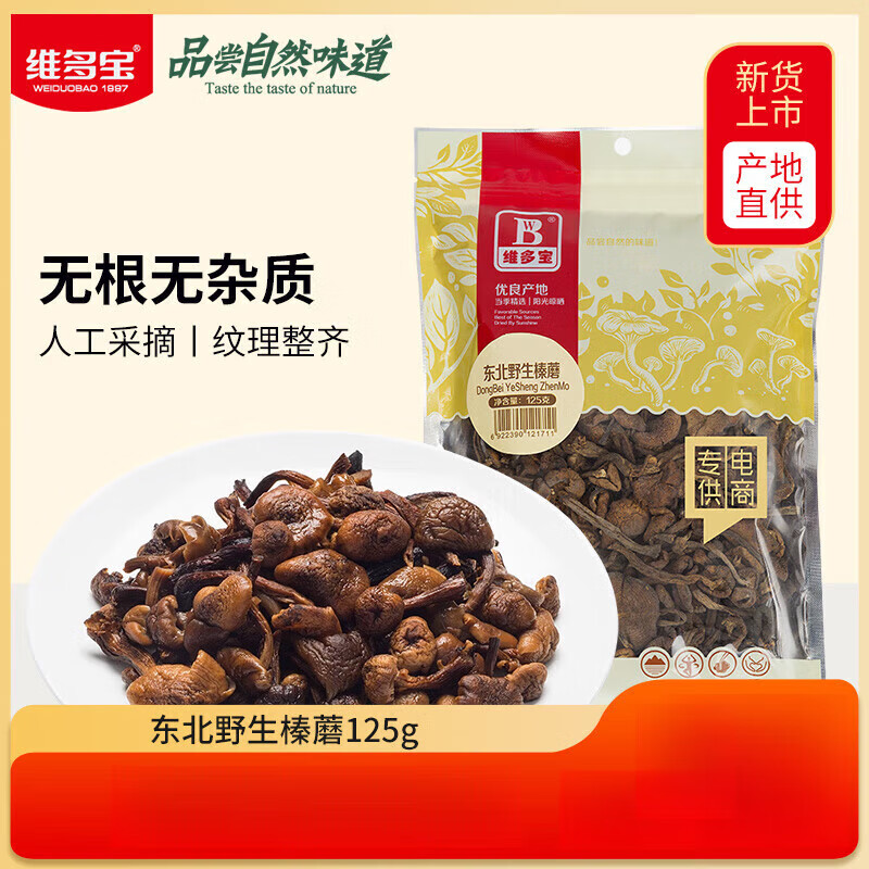 維多寶東北精選香菇100克 香菇干山珍蘑菇 干貨古田特產(chǎn) 食材團(tuán) 野生榛蘑125g