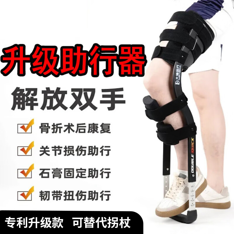 博云瑞助行器辅助行走器 医用康复训练 脚踝小腿扭伤骨折拐杖辅助器 黑色