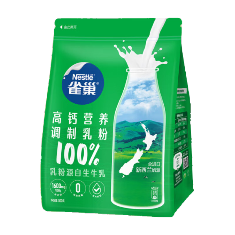 雀巢（Nestle）新西兰奶粉进口奶源高钙优质蛋白生牛乳0添加蔗糖 800g1袋脱脂营养奶粉