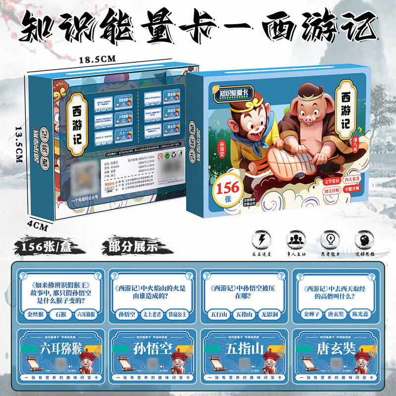 KYODO 鲸美多 四大名著卡牌百科常识知识能量卡问答趣味互动游戏卡牌休闲益智 西游记 156张/盒