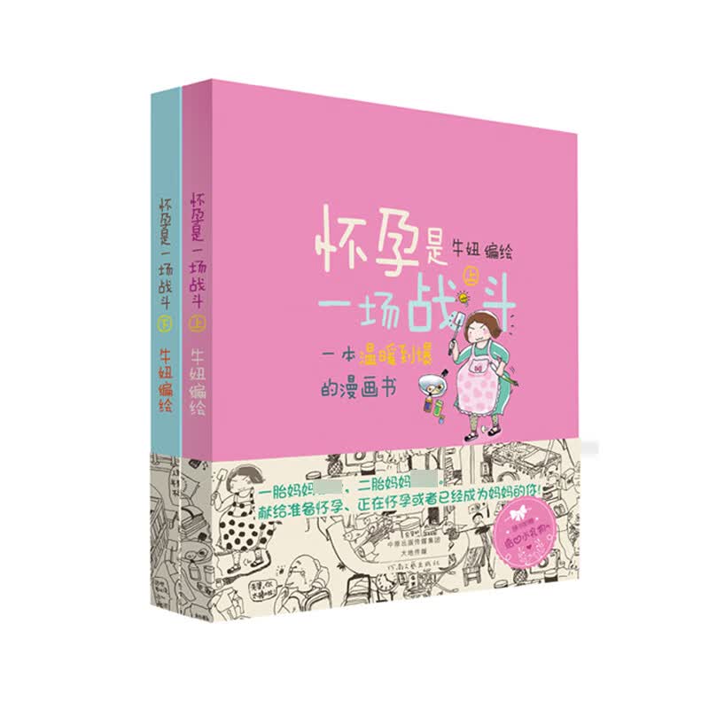 怀孕是一场战斗(上下)