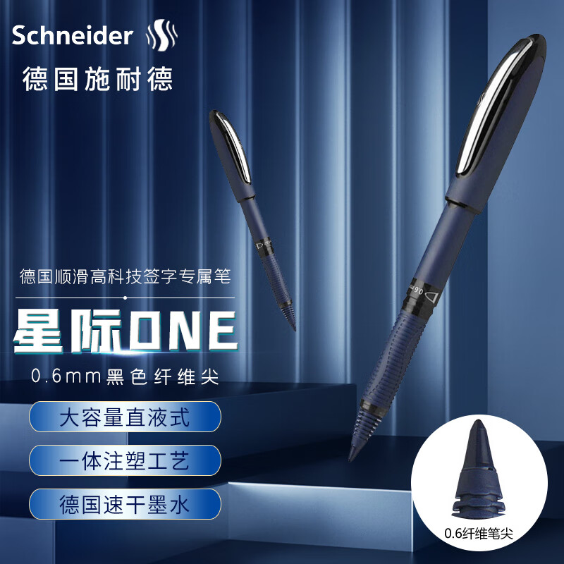 施耐德（Schneider）签字笔大容量超顺滑办公学生直液式水笔防水快干德国进口0.6mm星际ONE黑色