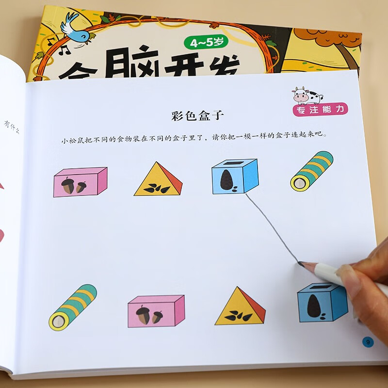 全脑开发逻辑思维训练 2-3-4-5-6