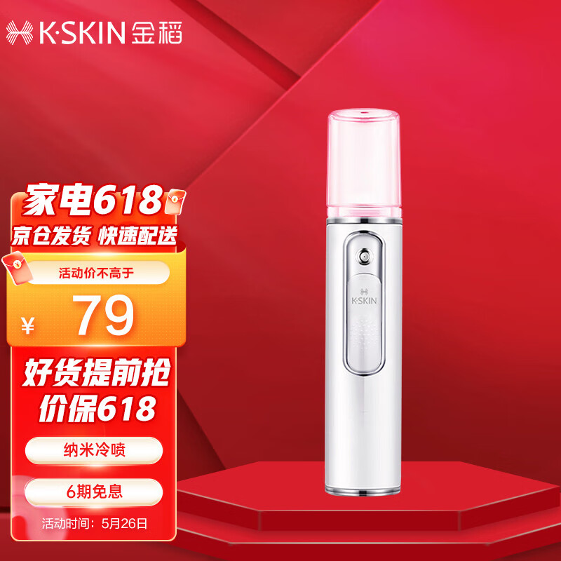 金稻（K-SKIN）美容器 补水仪 纳米喷雾蒸脸器蒸脸仪 冷喷 便携手持 保湿加湿美容仪 KD-77A