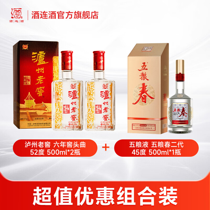 ����Һ ����������+�����Ͻ� �����ͷ�� 52��500ml*2ƿ �׾���� 45�� 500mL 1ƿ ������+�����2ƿ