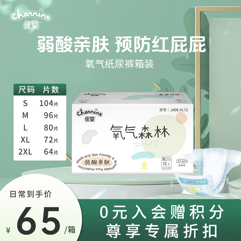 佳婴氧气森林轻薄纸尿裤婴儿轻柔弱酸亲肤干爽尿不湿新生儿纸尿裤 L码80片9-14KG