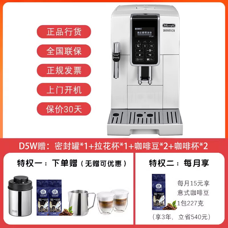 德龙（Delonghi）D5 W全自动咖啡机进口家用办公泵压意式浓缩奶咖 D5 W+ 全国联保 上门教学