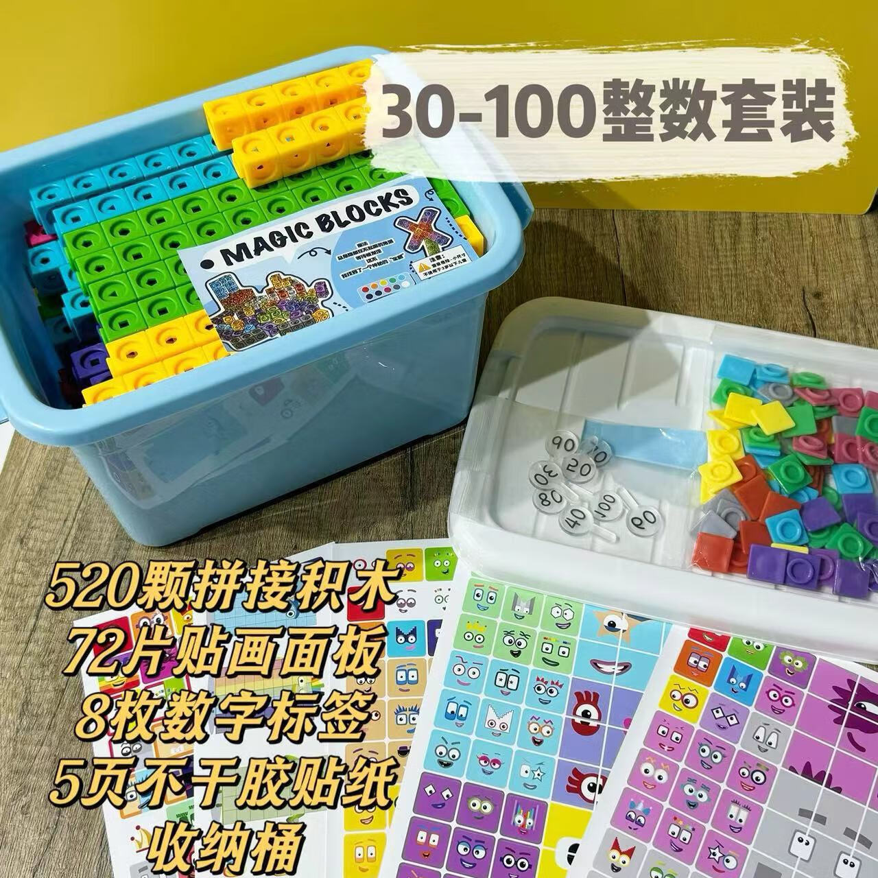 2cm魔法方塊拼接數(shù)字積木LR通用正方體拼搭方塊配色DIY多邊形積木 520顆30-100整數(shù)補(bǔ)充包套件含面板