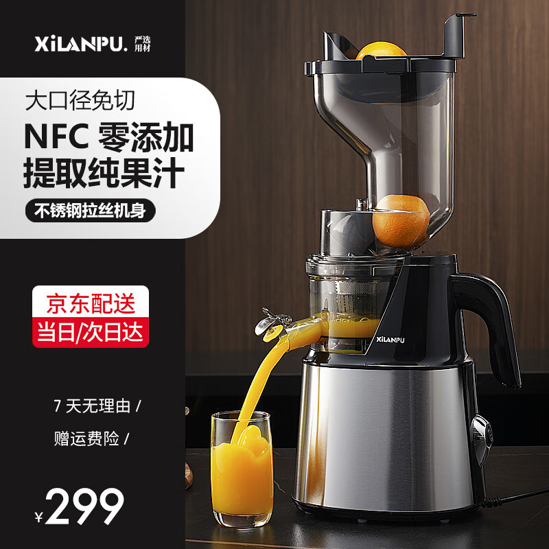 西兰普不锈钢超大口径NFC原汁机渣汁分离家商用多功能零渣感零添加打果蔬菜榨汁机果汁机豆浆机冰淇淋机 不锈钢大口径单网（不含冰淇淋滤网）