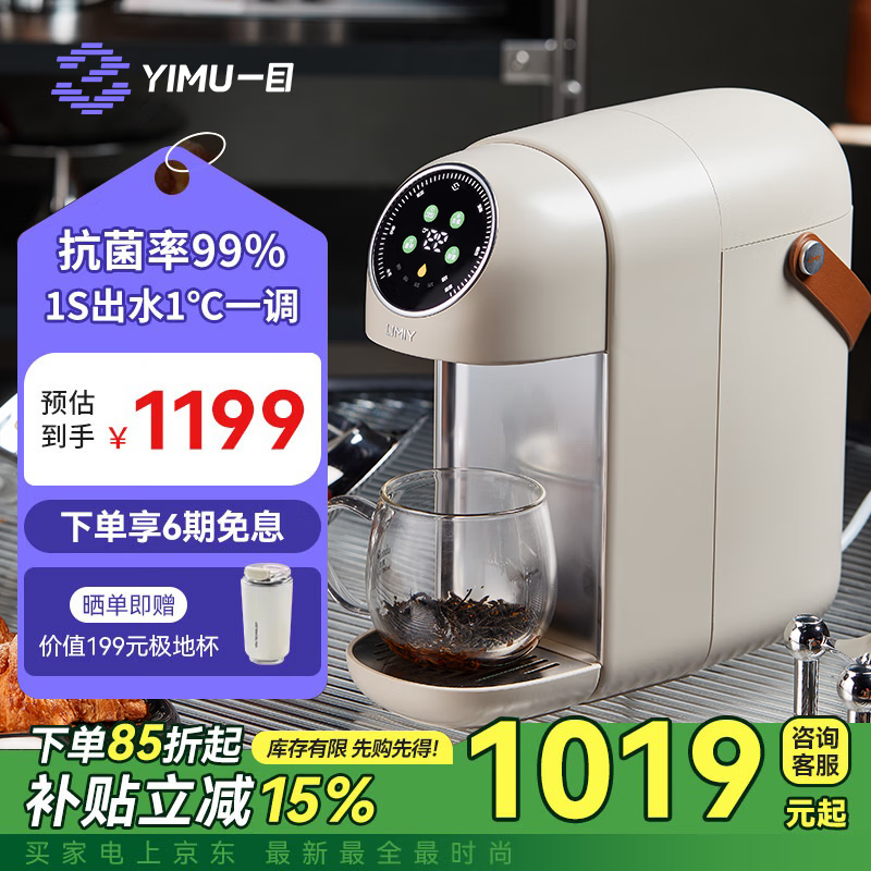 一目活水舱316L食品级不锈钢台式即热式饮水机家用桌面小型智能速热饮水器直饮机V7 香草马卡龙 即热型