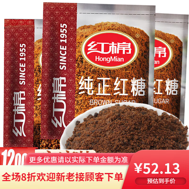 紅棉 純正紅糖粉蔗糖黑糖 一級(jí)紅糖黑糖產(chǎn)婦月子手工甘蔗老紅糖女生 一級(jí)純正紅糖粉1200g