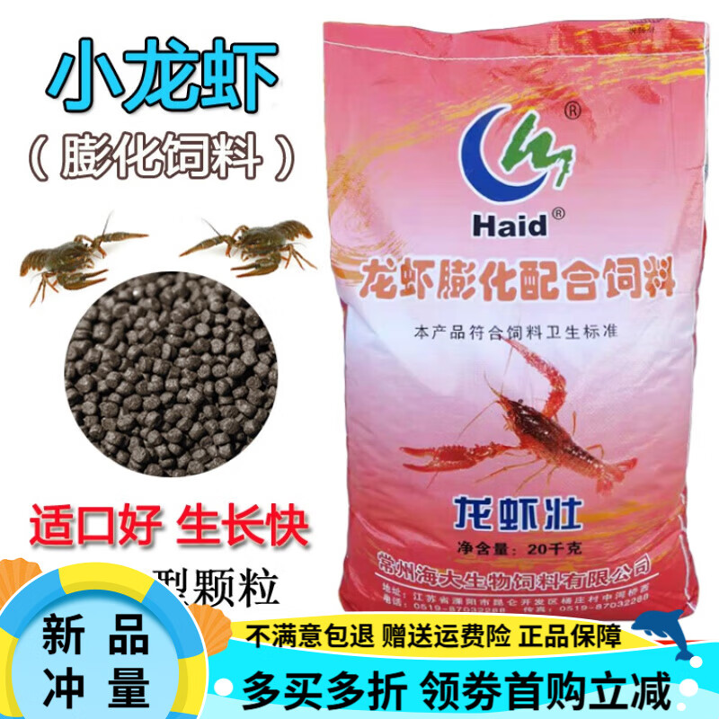 oimghaid小龙虾饲料整吨整包海大膨化配合饲料40斤养虾专用龙虾粮虾料