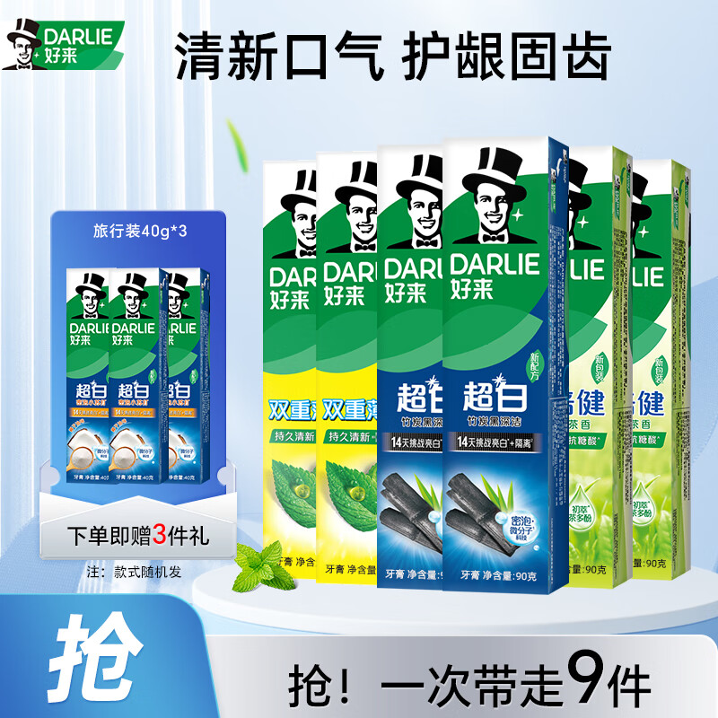 好来（DARLIE）黑人牙膏超白薄荷茶倍健清新口气亮白牙渍烟渍含氟牙膏成人 清新亮白组合90g*6支装