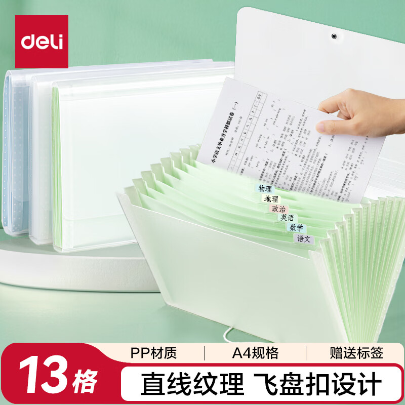 得力（deli）13格风琴包 文件夹收集小学生多层试卷收纳袋资料册票据收纳试卷收纳整理插页袋 绿色 5238