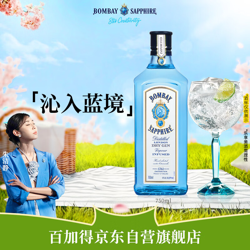 孟买蓝宝石(Bombay)  洋酒 英国 杜松子酒 百加得蓝宝石金酒750ml 调酒必备