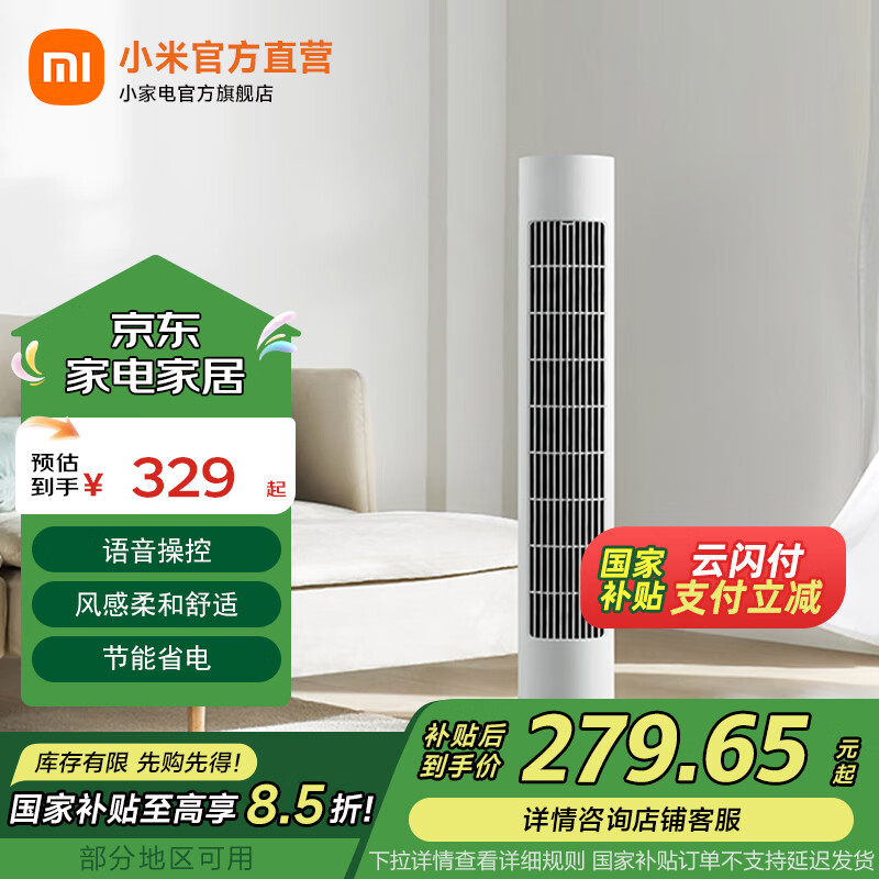 米家 小米智能直流变频塔扇2 小爱同学语音操控无叶风扇大广角送风落地扇APP控制智能循环风扇 米家智能直流变频塔扇 2