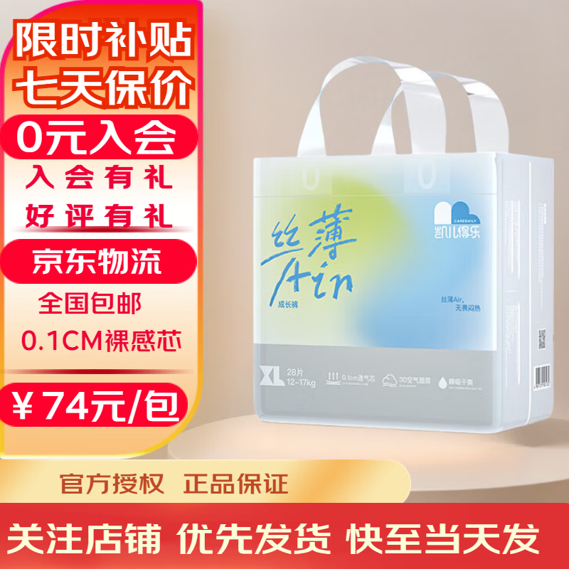 凯儿得乐 丝薄拉拉裤 超薄透气干爽婴儿尿不湿成长裤 拉拉裤XL码28片12-17KG