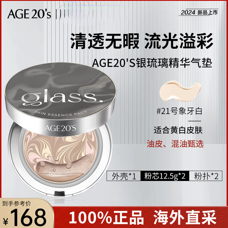 爱敬洗发水爱敬AEKYUNGAge20s爱敬银琉璃气垫粉底液防晒正品 银琉璃21#象牙白遮瑕亮泽肌肤