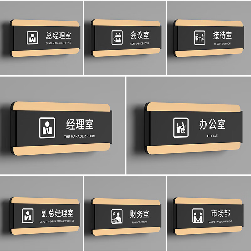 抽插可替換辦公室門牌標(biāo)識(shí)牌定制可更換部門科室牌創(chuàng)意總經(jīng)理室門 董事長室 25x10cm