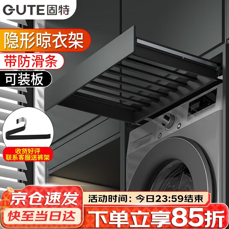 固特（GUTE） 隱形晾衣架陽臺洗衣機烘干機上方抽拉式收納架衣柜伸縮滑軌褲架