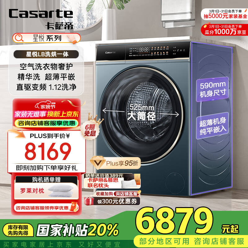 �����ۣ�Casarte������LB��Ͳ����ϴ�»�ȫ�Զ� 10����ϴ��һ���  ֱ������ϴ �Ծɻ��¼ҵ粹������ HB10LUALBU1