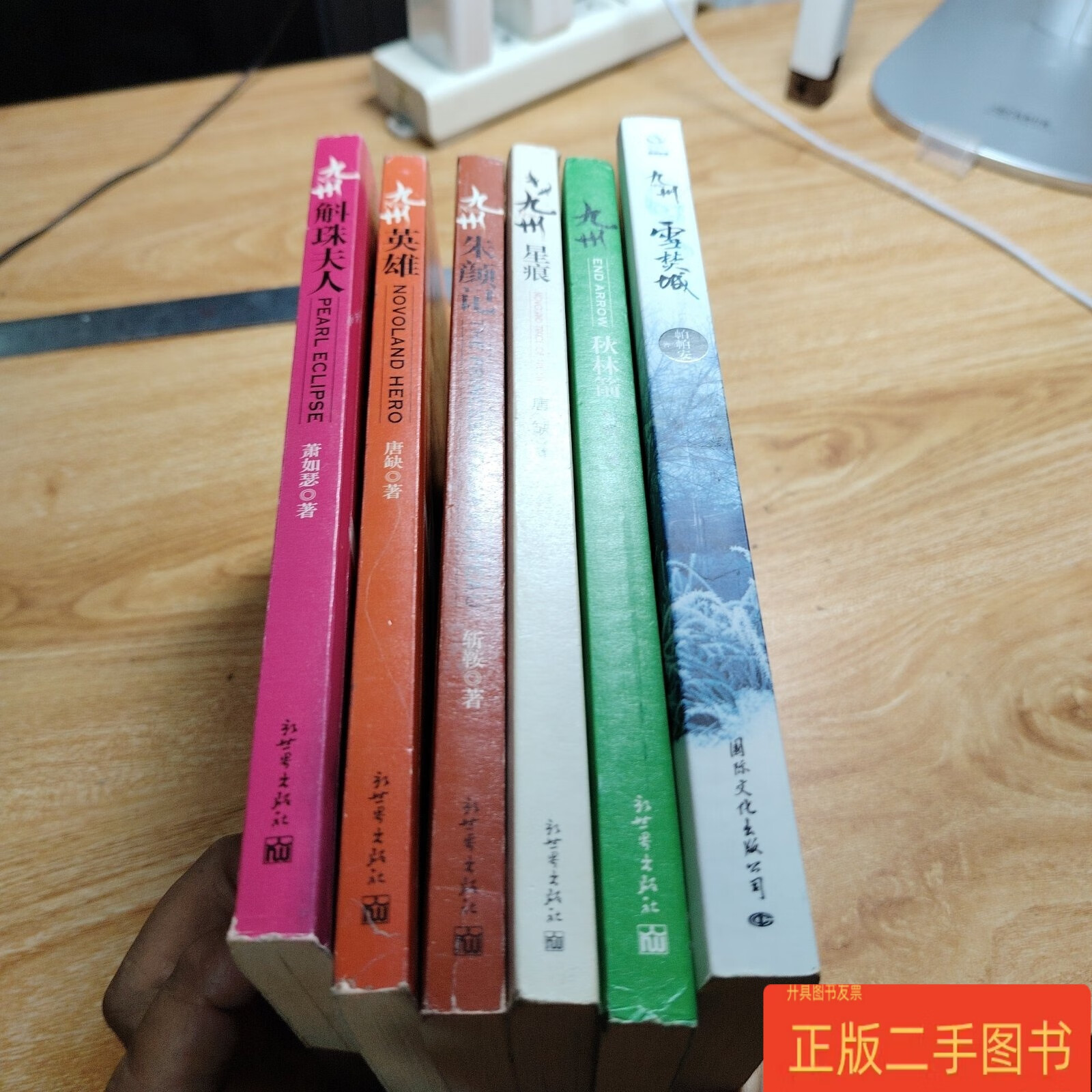唐缺九州系列11本