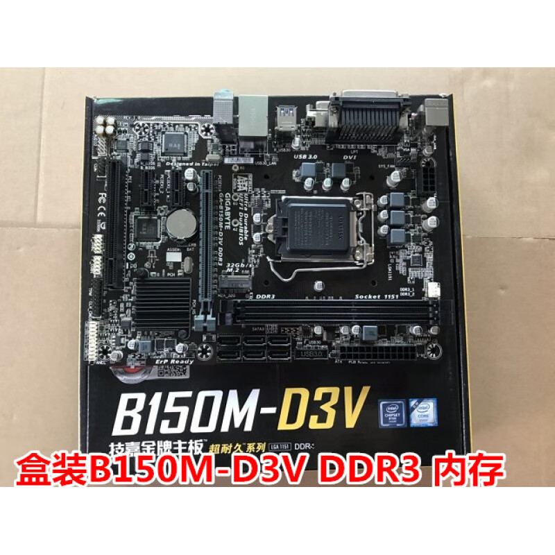技嘉全新盒装Gigabyte/技嘉 B150M-D3V DDR3 1151 支持六七代CPU