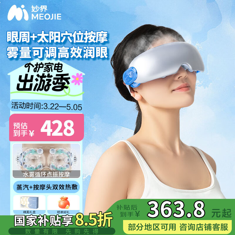 妙界（MIAOJIE）Y7pro眼部按摩仪蒸汽眼罩成人儿童护眼仪雾化点振热敷干眼润眼仪实用母亲节生日礼物男女 蓝