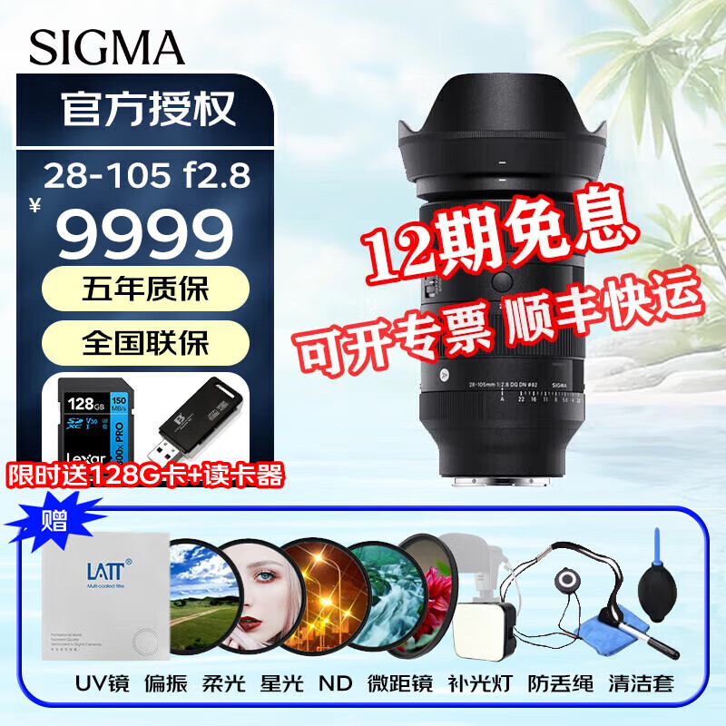 适马（SIGMA）Art 28-105mm F2.8 DG DN 全画幅恒定光圈 中长焦变焦镜头 索尼口 套餐二 0元升级套餐三