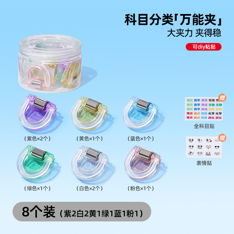 猫太子 万能夹彩色透明小夹子文具创意资料夹初高中试卷文件收纳推推夹三角夹 8个装 紫2粉1黄1绿1蓝1白2