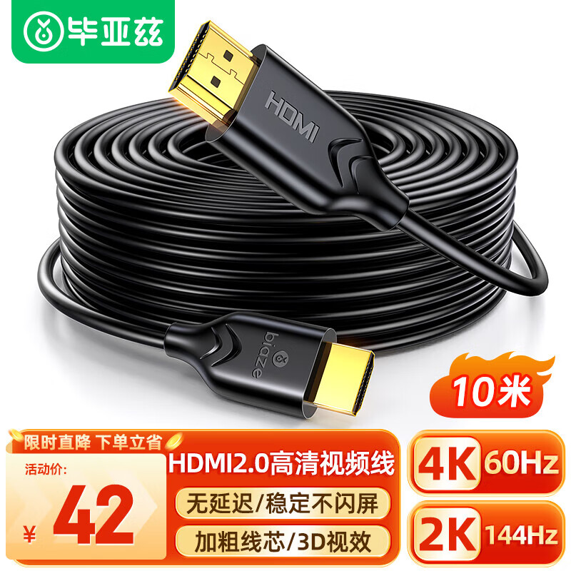 毕亚兹 HDMI线2.0版 10米 2k*4k数字高清线 3D视频线 机顶盒游戏机笔记本电脑电视投影仪显示器连接线 粗