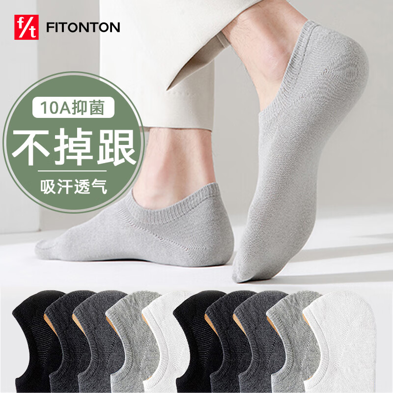 FitonTon10双男士袜子男夏季10A抗菌透气隐形船袜防滑硅胶不掉跟休闲袜
