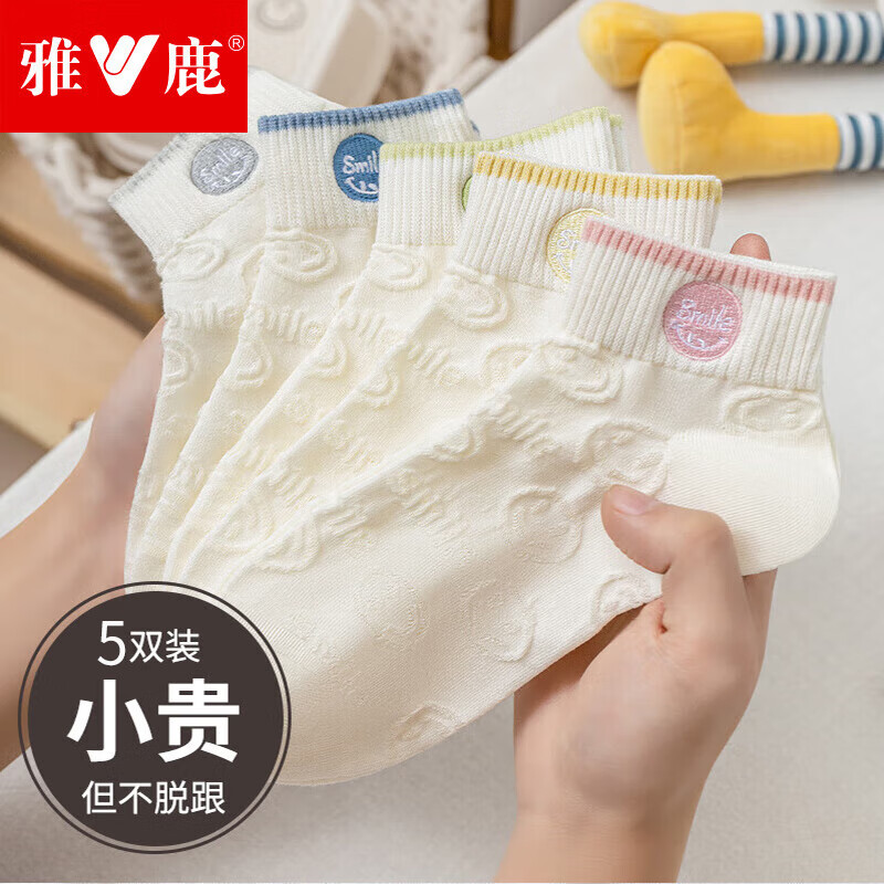 雅鹿袜子女船袜春夏季潮流百搭休闲吸汗低帮短筒透气浅口短袜 白色笑脸女船-随机 5双
